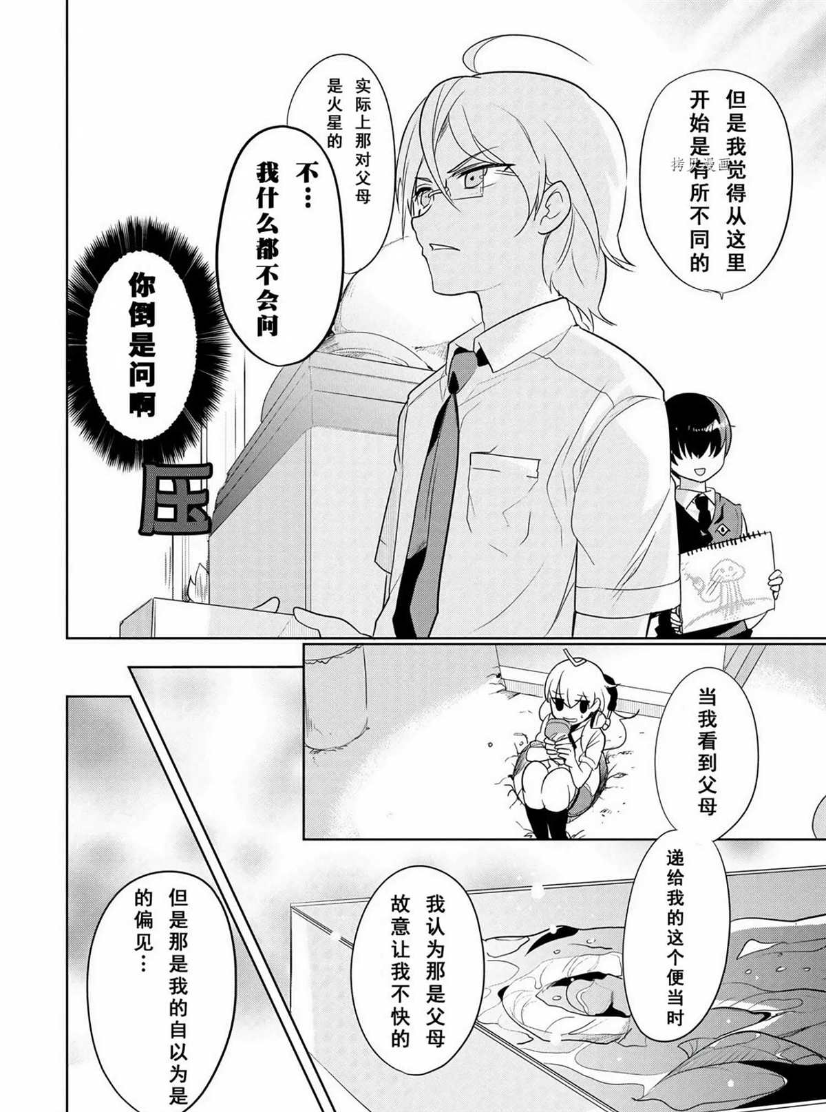 《高桥同学在偷听》漫画最新章节第44话 试看版免费下拉式在线观看章节第【12】张图片