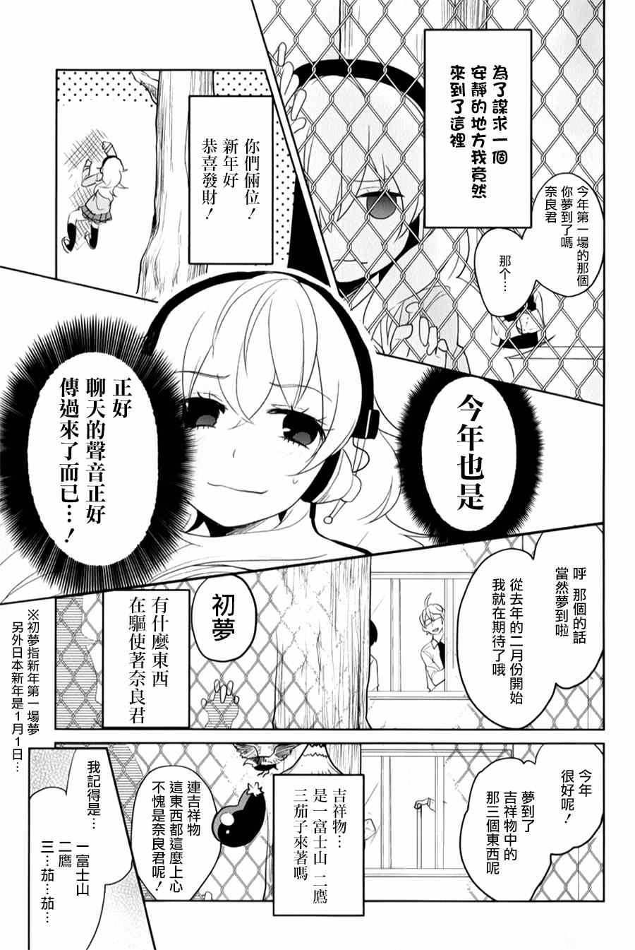 《高桥同学在偷听》漫画最新章节第21话免费下拉式在线观看章节第【3】张图片