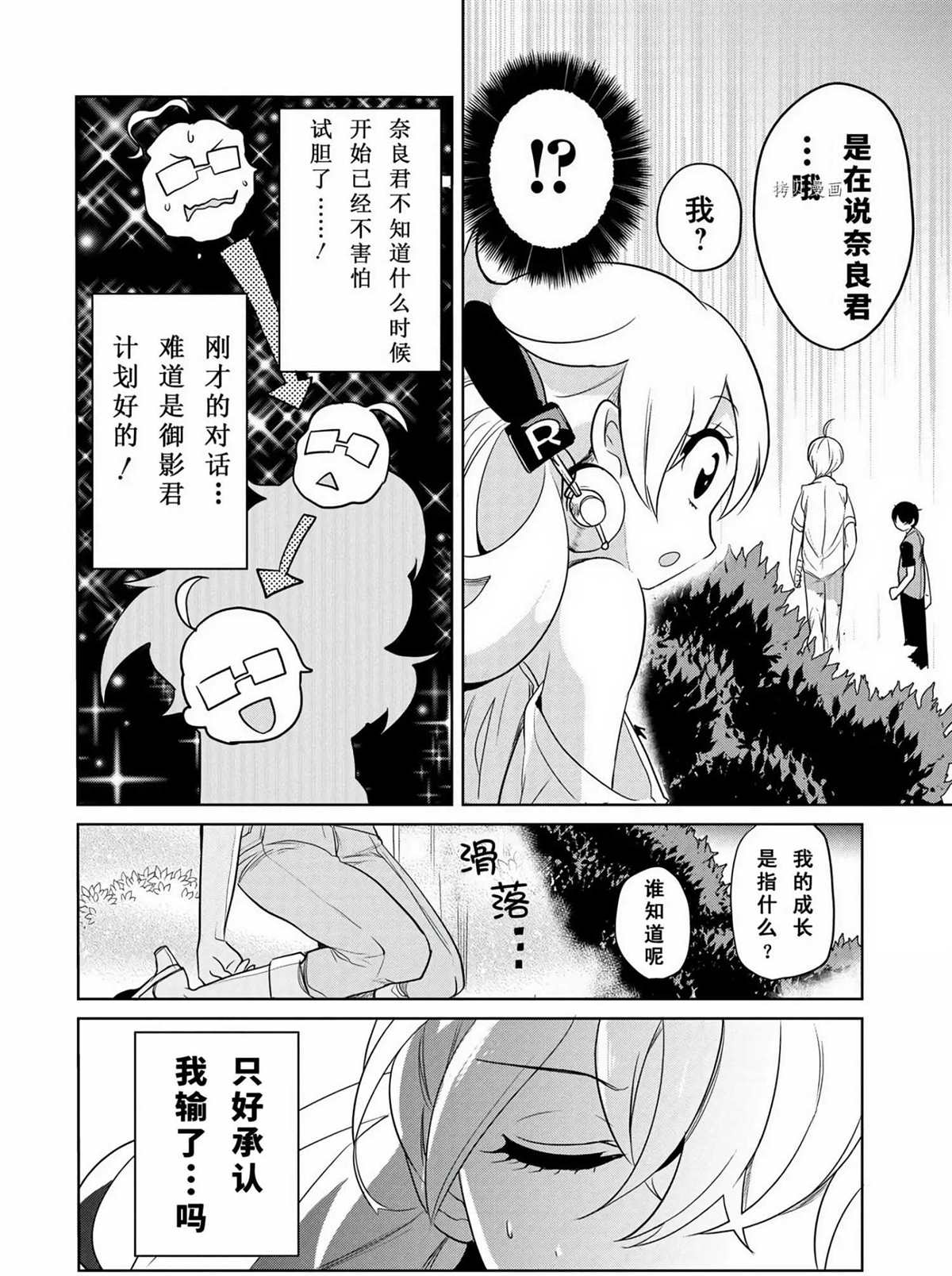 《高桥同学在偷听》漫画最新章节第43话 试看版免费下拉式在线观看章节第【10】张图片