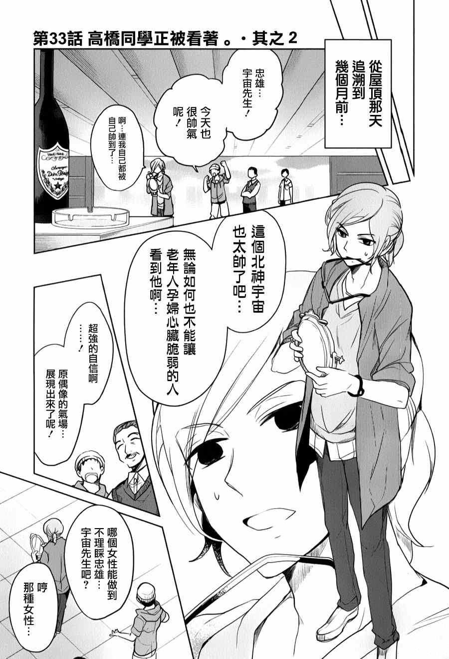 《高桥同学在偷听》漫画最新章节第33话免费下拉式在线观看章节第【1】张图片