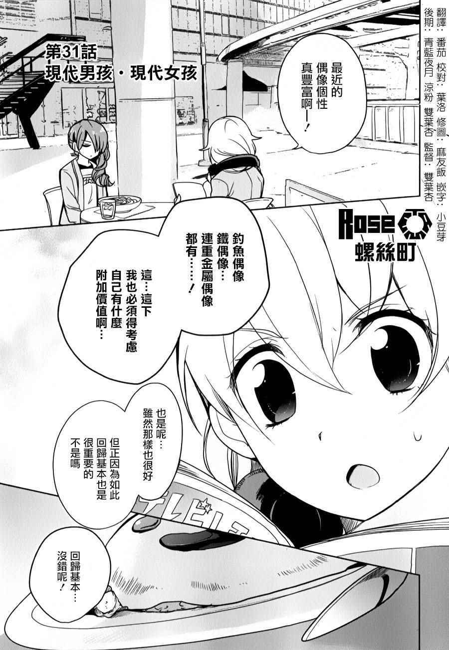 《高桥同学在偷听》漫画最新章节第31话免费下拉式在线观看章节第【1】张图片