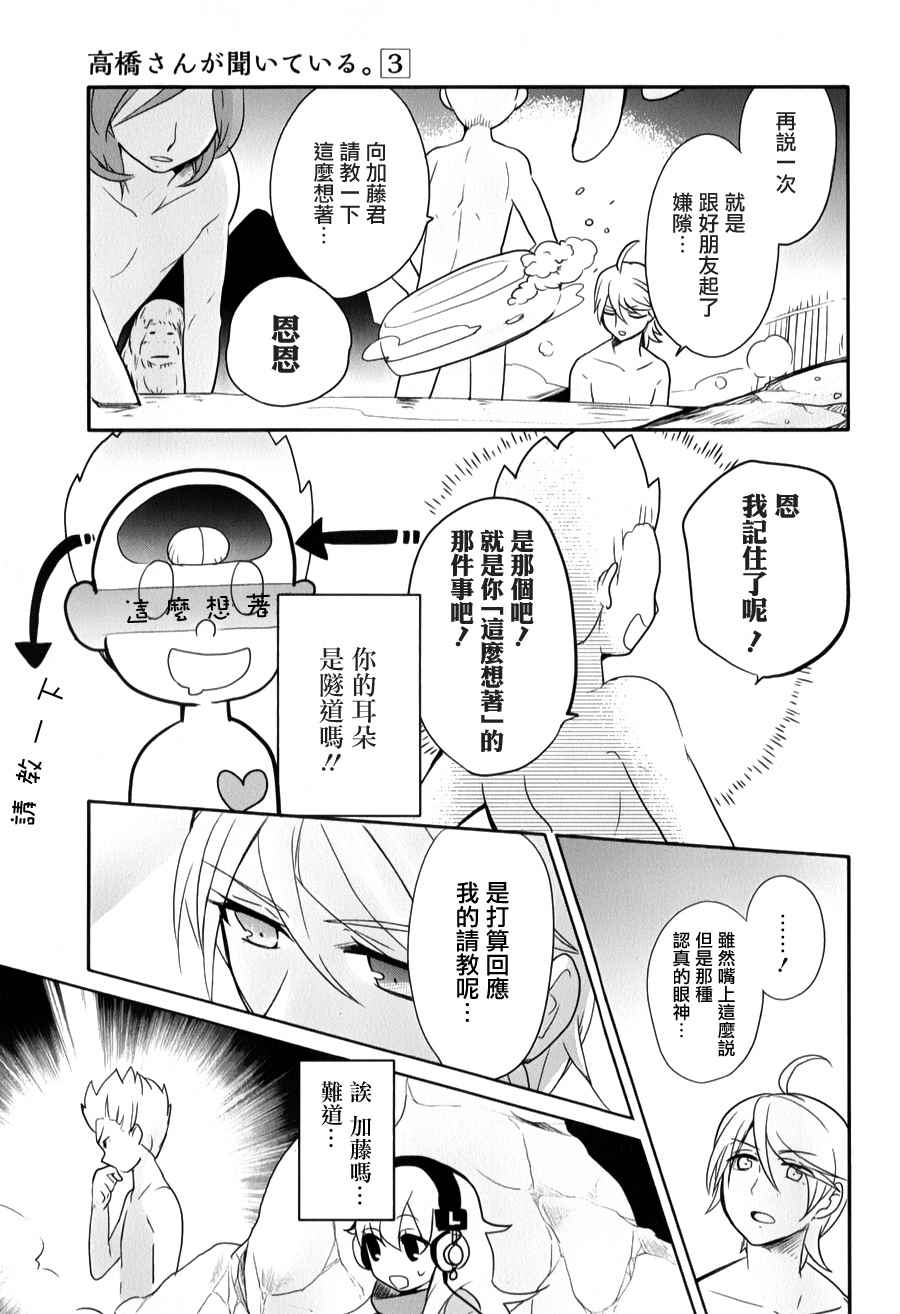 《高桥同学在偷听》漫画最新章节第26话免费下拉式在线观看章节第【5】张图片