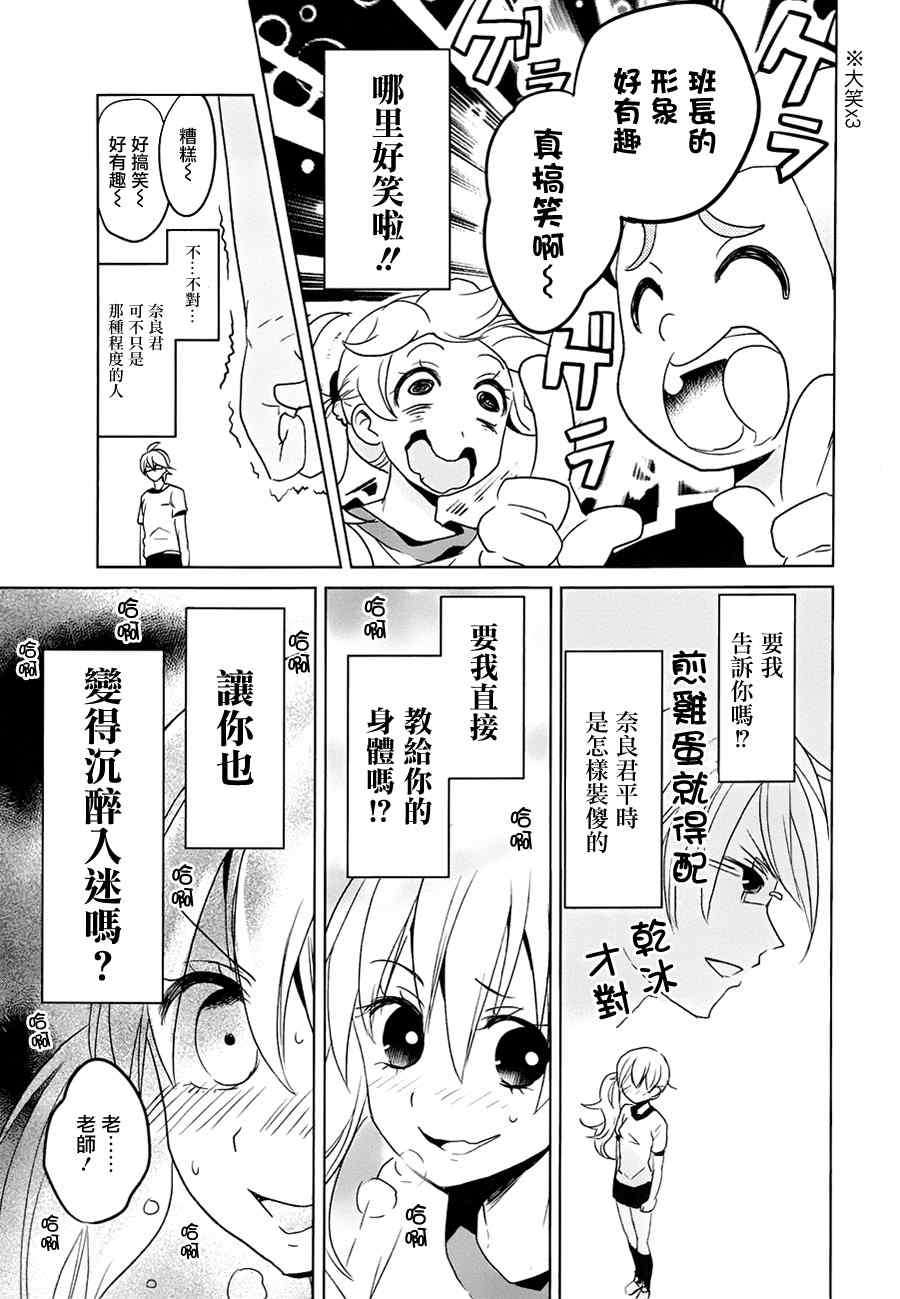 《高桥同学在偷听》漫画最新章节第6话免费下拉式在线观看章节第【9】张图片