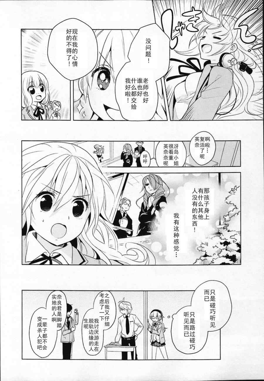 《高桥同学在偷听》漫画最新章节第1话免费下拉式在线观看章节第【16】张图片