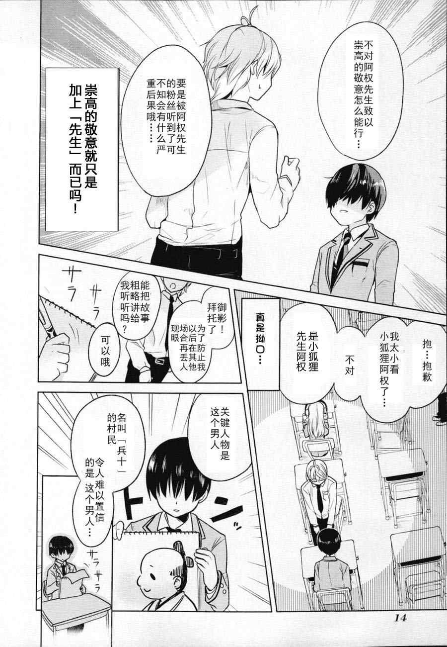 《高桥同学在偷听》漫画最新章节第1话免费下拉式在线观看章节第【12】张图片