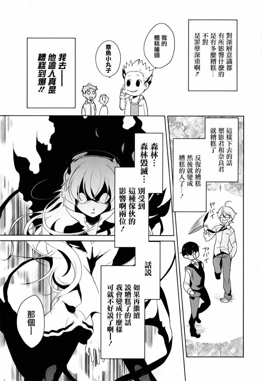 《高桥同学在偷听》漫画最新章节第14话免费下拉式在线观看章节第【9】张图片