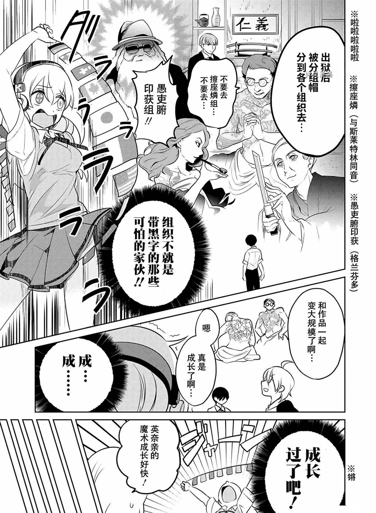 《高桥同学在偷听》漫画最新章节第38话 试看版免费下拉式在线观看章节第【11】张图片