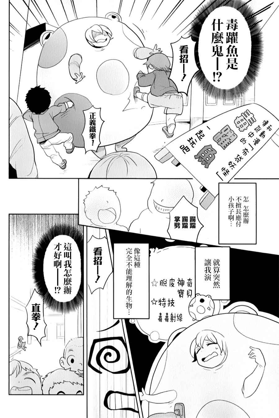 《高桥同学在偷听》漫画最新章节第23话免费下拉式在线观看章节第【2】张图片