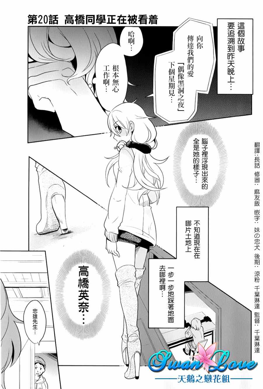 《高桥同学在偷听》漫画最新章节第20话免费下拉式在线观看章节第【1】张图片