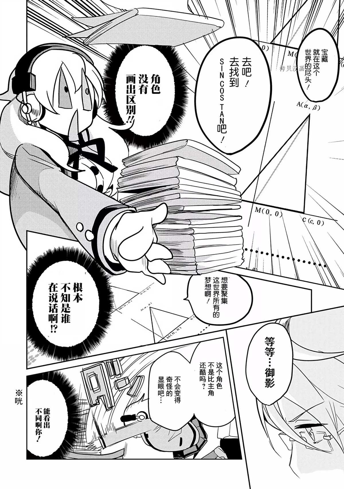 《高桥同学在偷听》漫画最新章节第35话 试看版免费下拉式在线观看章节第【8】张图片