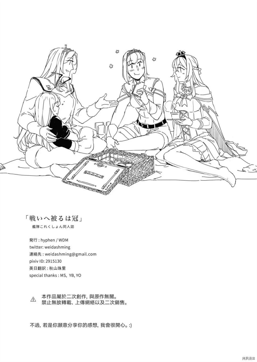 《遭受战斗的是冠》漫画最新章节第1话免费下拉式在线观看章节第【74】张图片