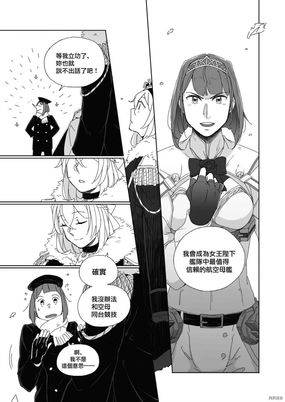 《遭受战斗的是冠》漫画最新章节第1话免费下拉式在线观看章节第【39】张图片