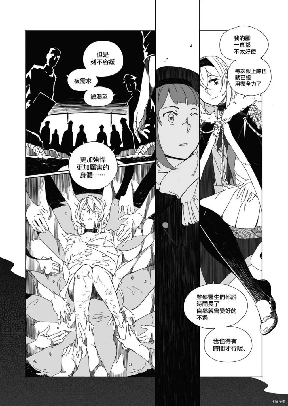 《遭受战斗的是冠》漫画最新章节第1话免费下拉式在线观看章节第【40】张图片