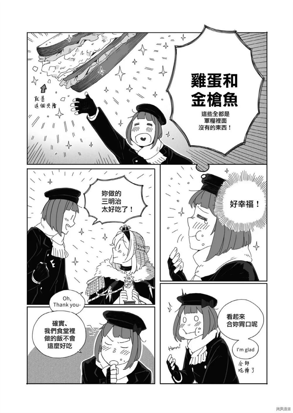 《遭受战斗的是冠》漫画最新章节第1话免费下拉式在线观看章节第【36】张图片