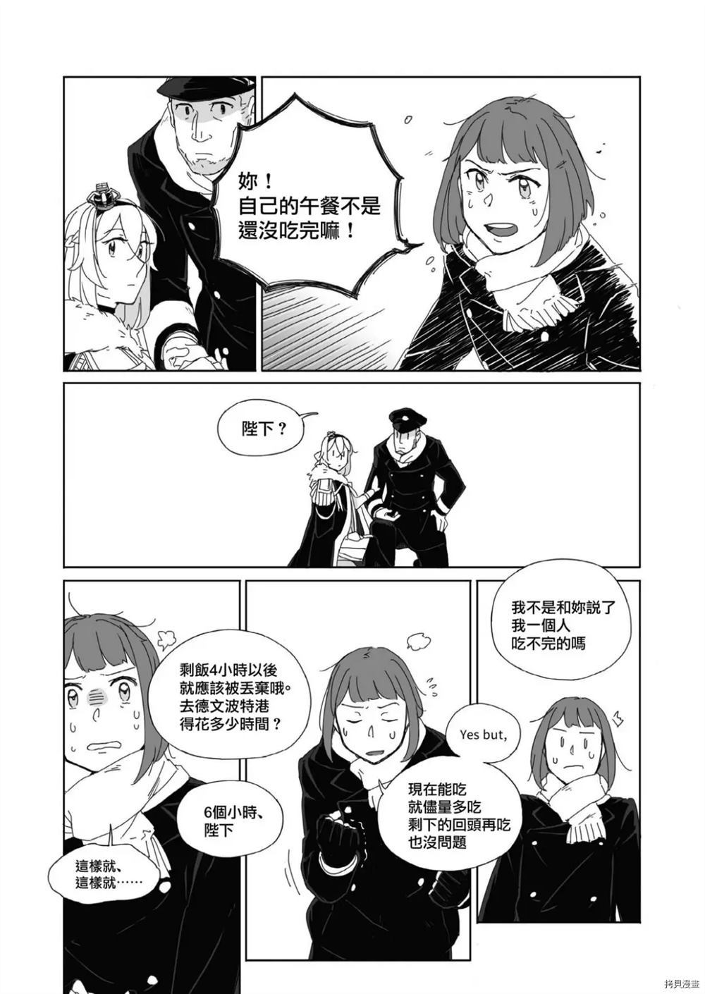 《遭受战斗的是冠》漫画最新章节第1话免费下拉式在线观看章节第【47】张图片