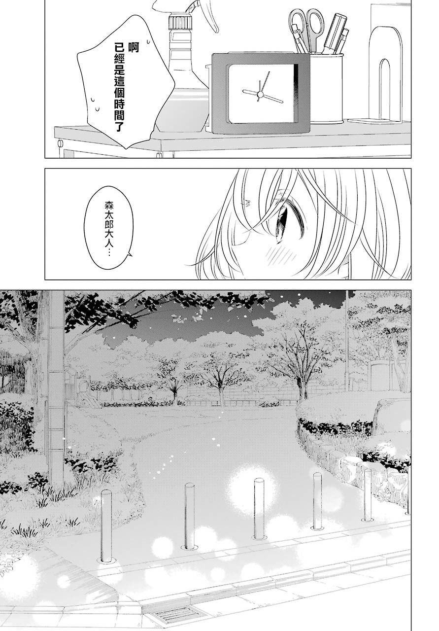 《单间、光照尚好、附带天使。》漫画最新章节第5话免费下拉式在线观看章节第【8】张图片