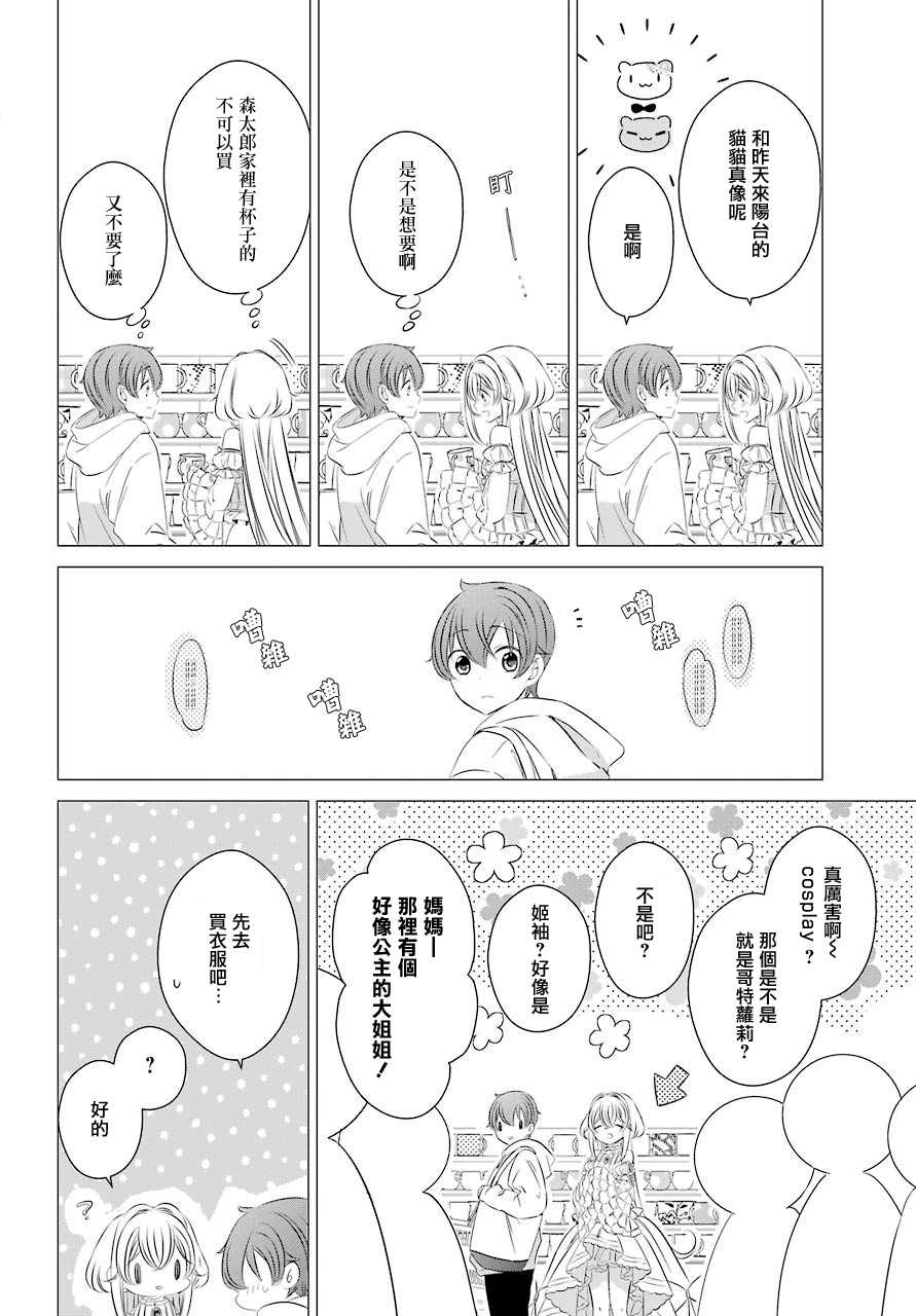 《单间、光照尚好、附带天使。》漫画最新章节第2话 第一次的购物免费下拉式在线观看章节第【14】张图片