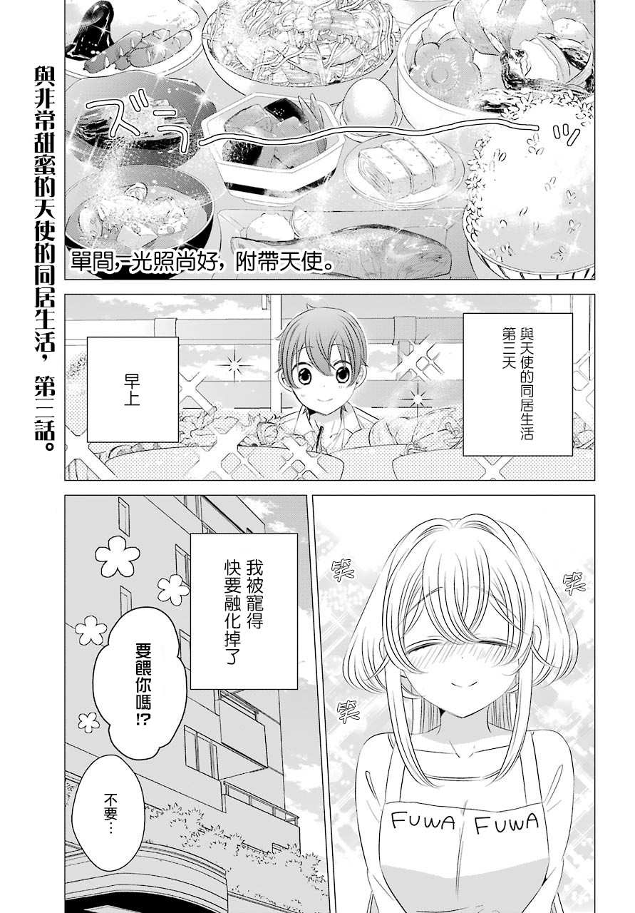 《单间、光照尚好、附带天使。》漫画最新章节第3话 可以做便当吗？免费下拉式在线观看章节第【1】张图片