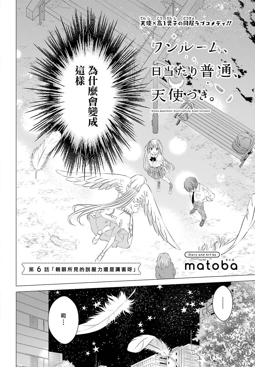 《单间、光照尚好、附带天使。》漫画最新章节第6话免费下拉式在线观看章节第【3】张图片