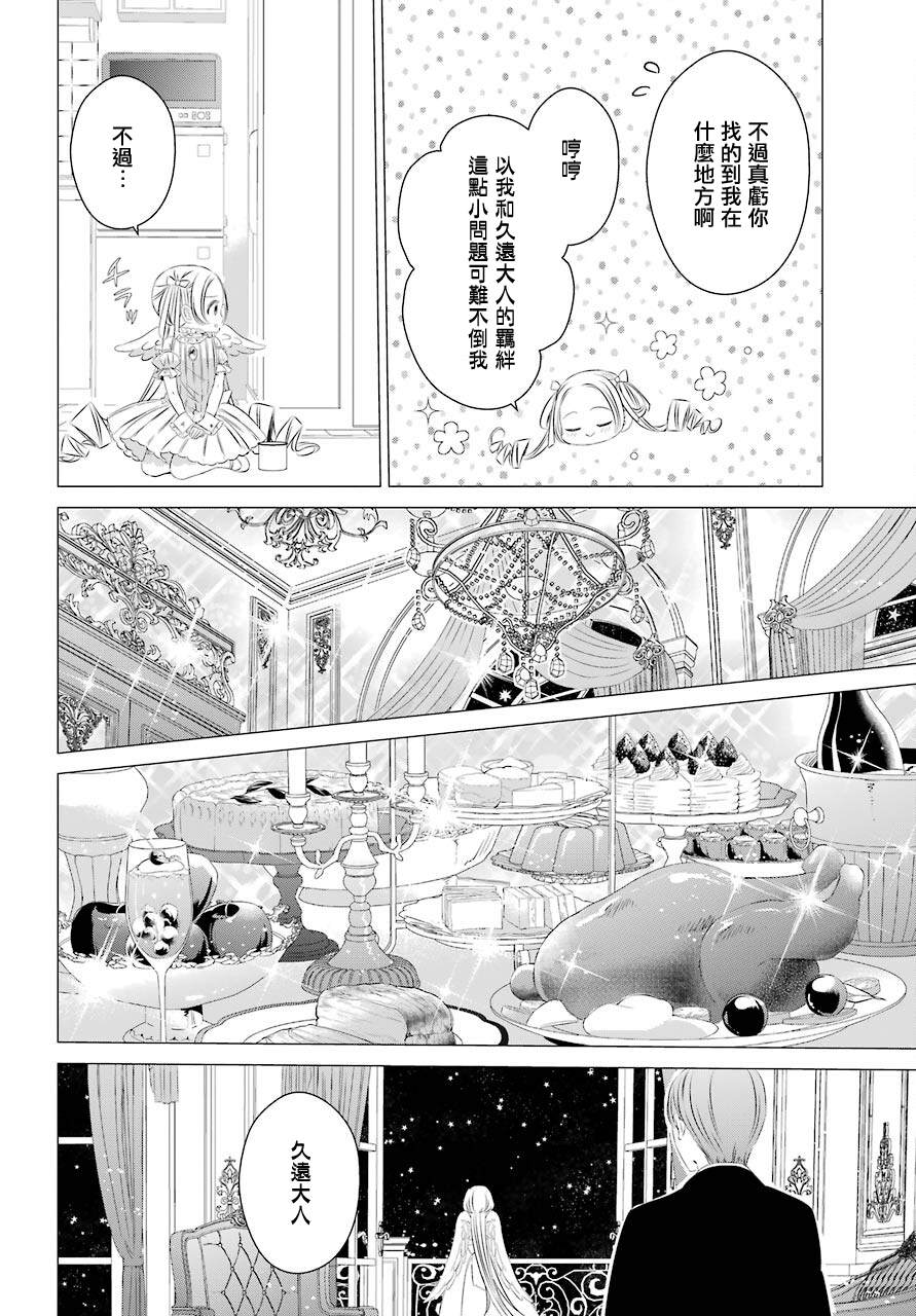 《单间、光照尚好、附带天使。》漫画最新章节第8话免费下拉式在线观看章节第【13】张图片