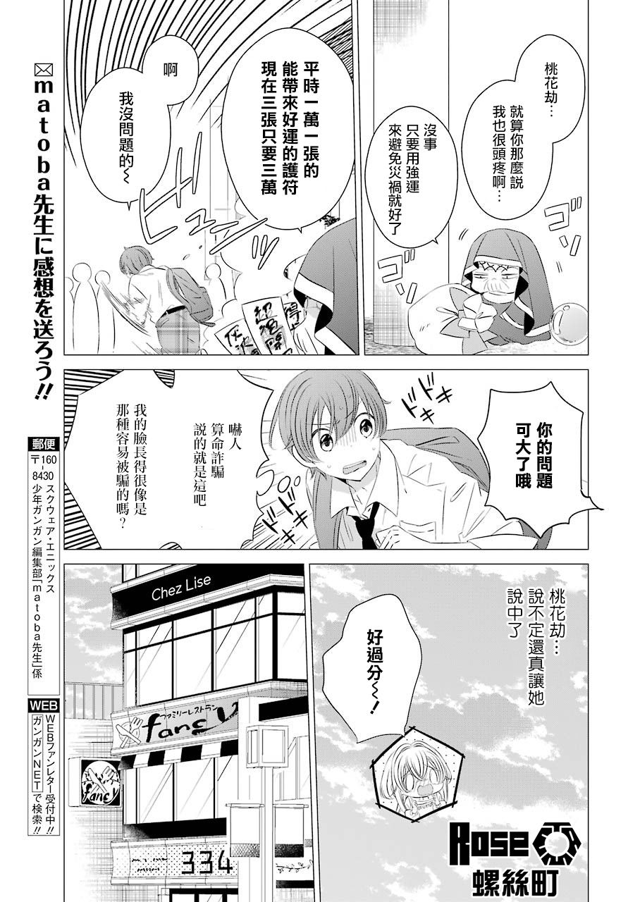 《单间、光照尚好、附带天使。》漫画最新章节第4话免费下拉式在线观看章节第【18】张图片