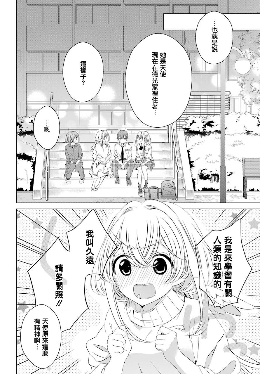 《单间、光照尚好、附带天使。》漫画最新章节第6话免费下拉式在线观看章节第【7】张图片