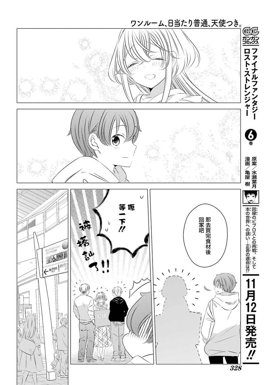 《单间、光照尚好、附带天使。》漫画最新章节第2话 第一次的购物免费下拉式在线观看章节第【24】张图片