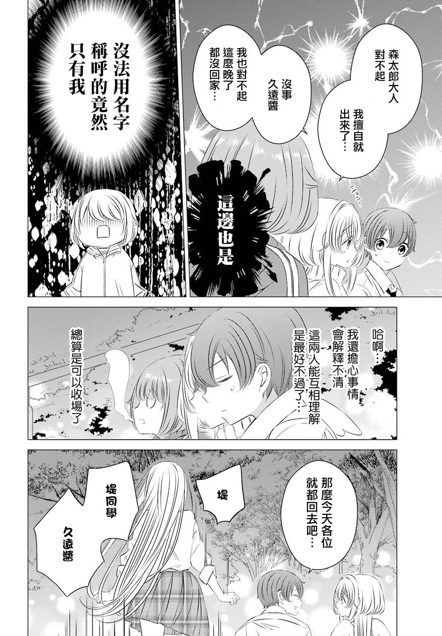 《单间、光照尚好、附带天使。》漫画最新章节第6话免费下拉式在线观看章节第【13】张图片