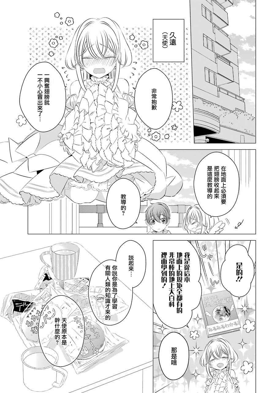 《单间、光照尚好、附带天使。》漫画最新章节第2话 第一次的购物免费下拉式在线观看章节第【5】张图片