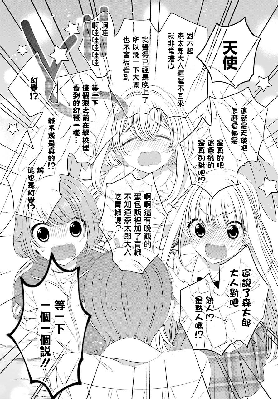 《单间、光照尚好、附带天使。》漫画最新章节第6话免费下拉式在线观看章节第【4】张图片