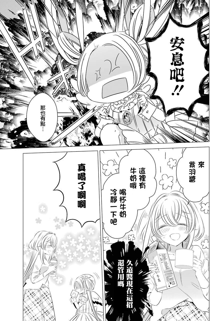 《单间、光照尚好、附带天使。》漫画最新章节第8话免费下拉式在线观看章节第【20】张图片