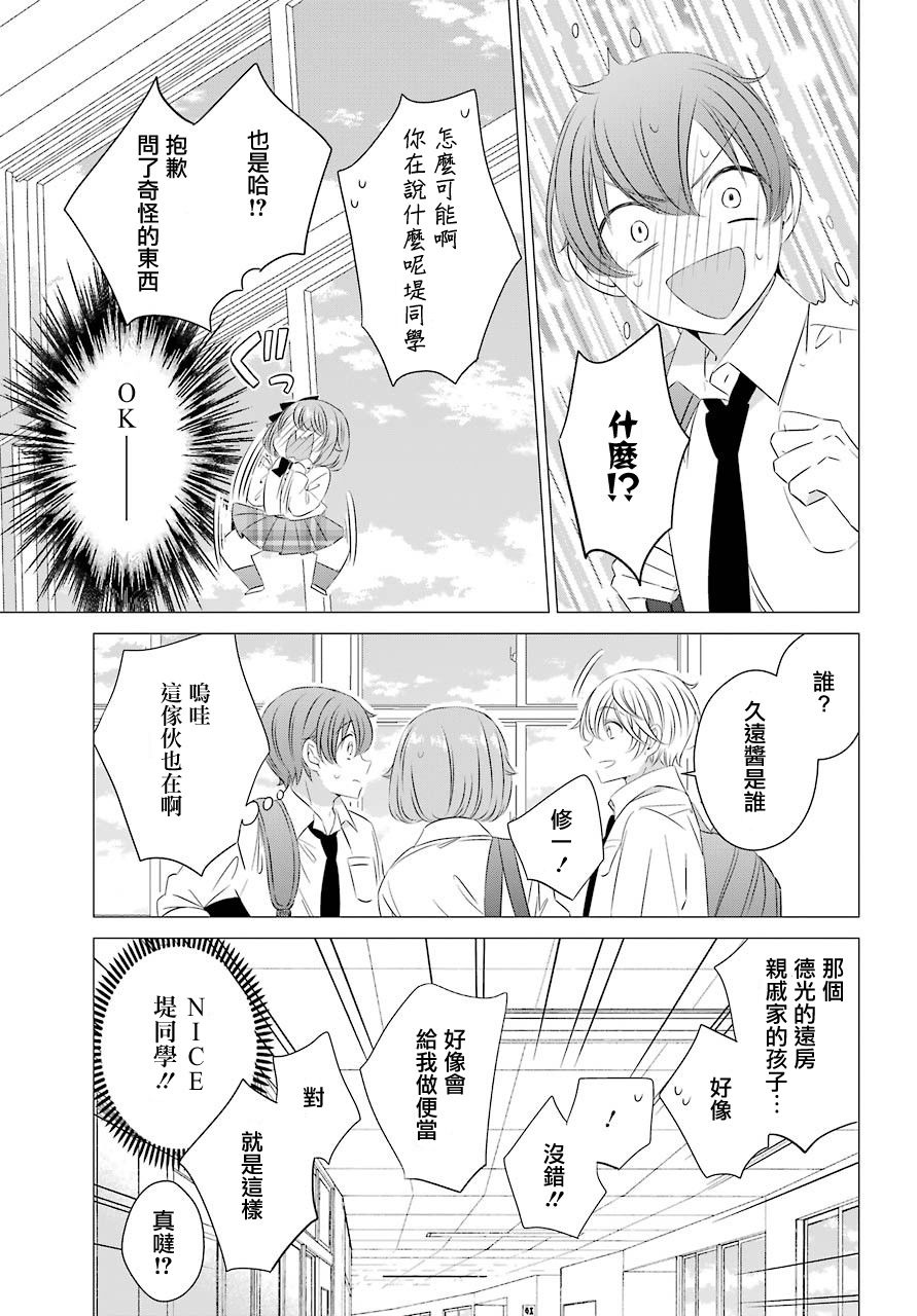 《单间、光照尚好、附带天使。》漫画最新章节第6话免费下拉式在线观看章节第【28】张图片