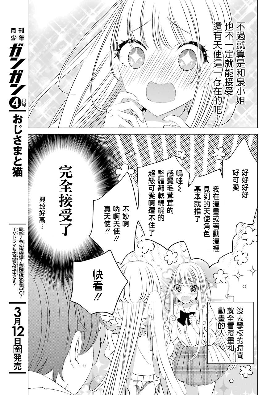 《单间、光照尚好、附带天使。》漫画最新章节第6话免费下拉式在线观看章节第【6】张图片