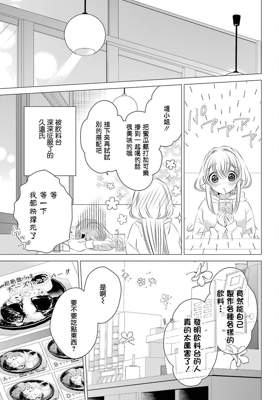 《单间、光照尚好、附带天使。》漫画最新章节第7话免费下拉式在线观看章节第【16】张图片