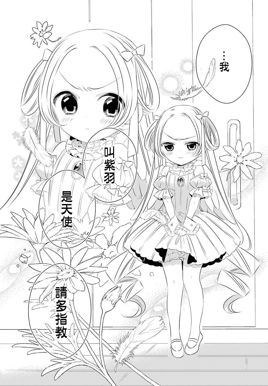 《单间、光照尚好、附带天使。》漫画最新章节第8话免费下拉式在线观看章节第【9】张图片