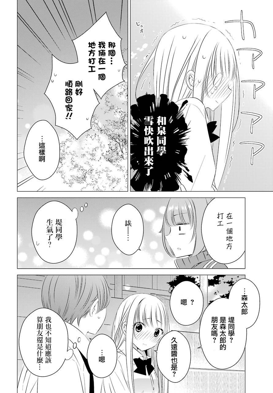 《单间、光照尚好、附带天使。》漫画最新章节第6话免费下拉式在线观看章节第【11】张图片