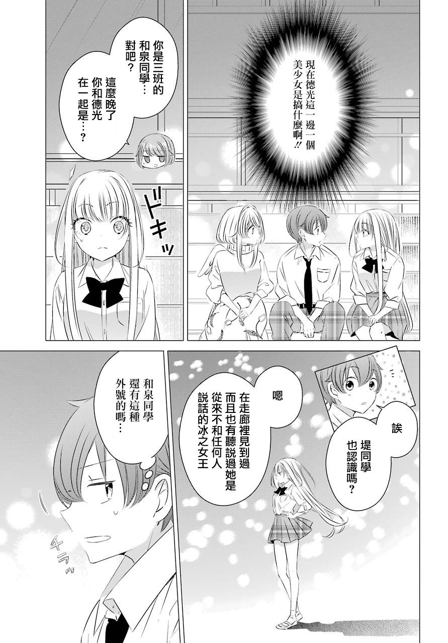 《单间、光照尚好、附带天使。》漫画最新章节第6话免费下拉式在线观看章节第【10】张图片