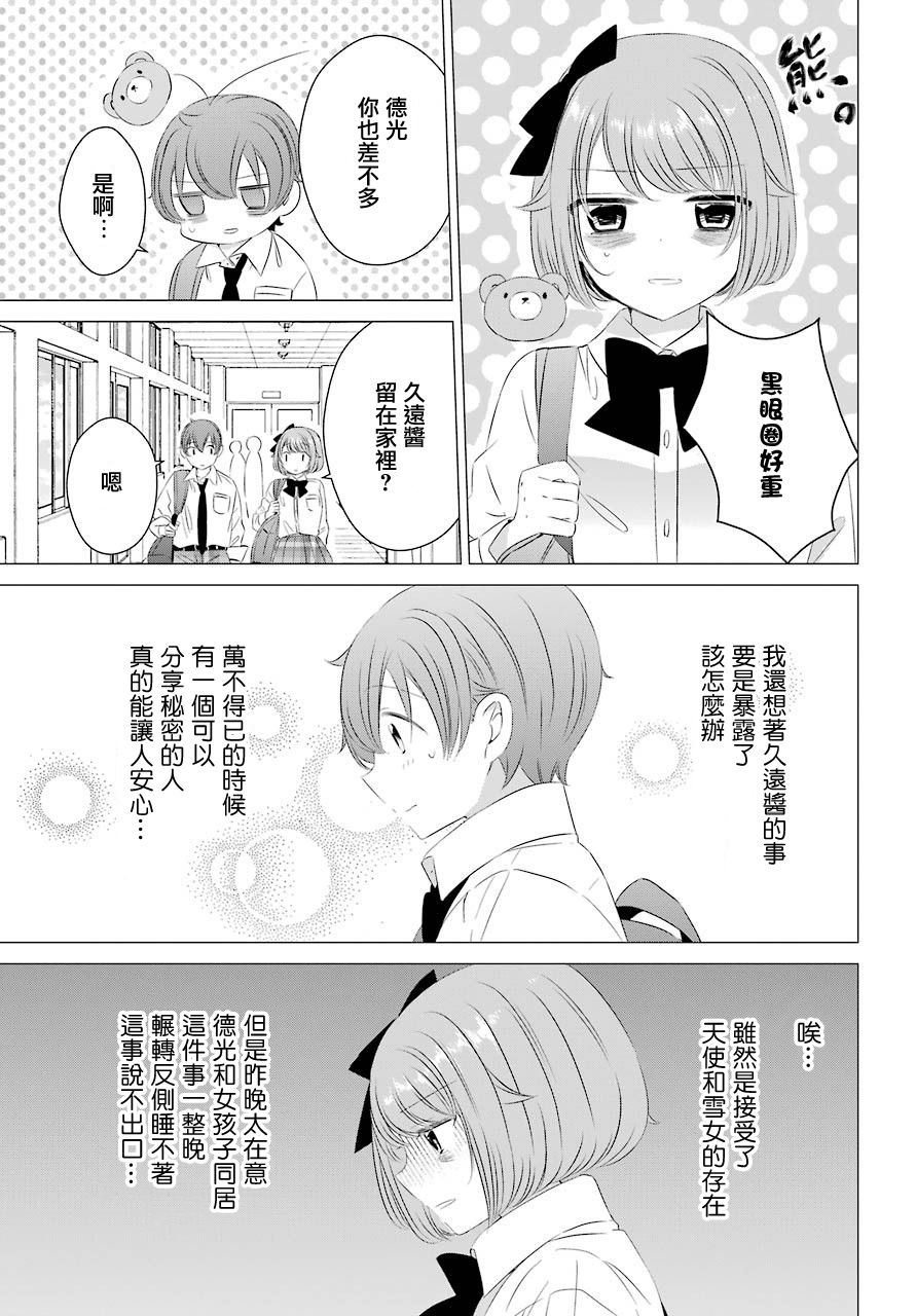 《单间、光照尚好、附带天使。》漫画最新章节第6话免费下拉式在线观看章节第【26】张图片