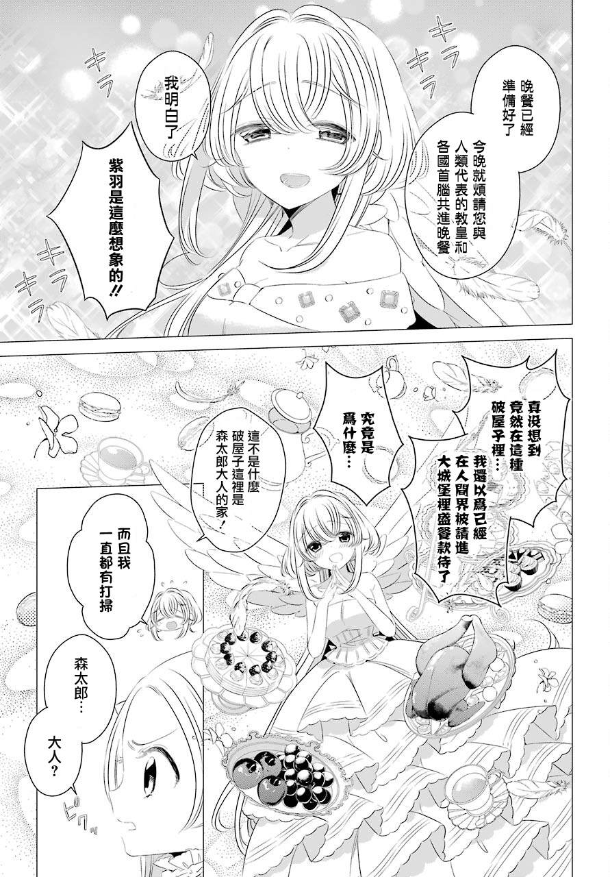 《单间、光照尚好、附带天使。》漫画最新章节第8话免费下拉式在线观看章节第【14】张图片
