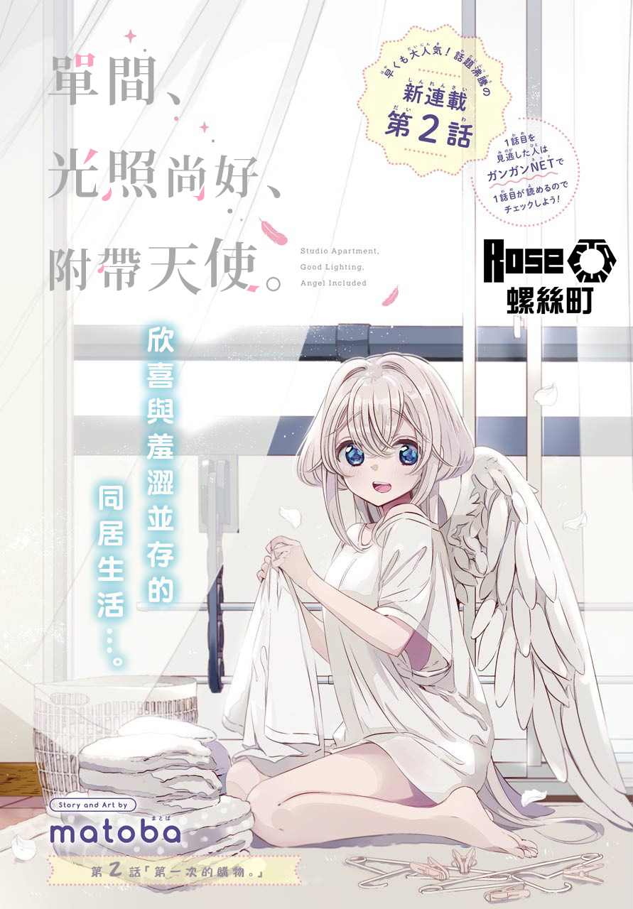 《单间、光照尚好、附带天使。》漫画最新章节第2话 第一次的购物免费下拉式在线观看章节第【1】张图片