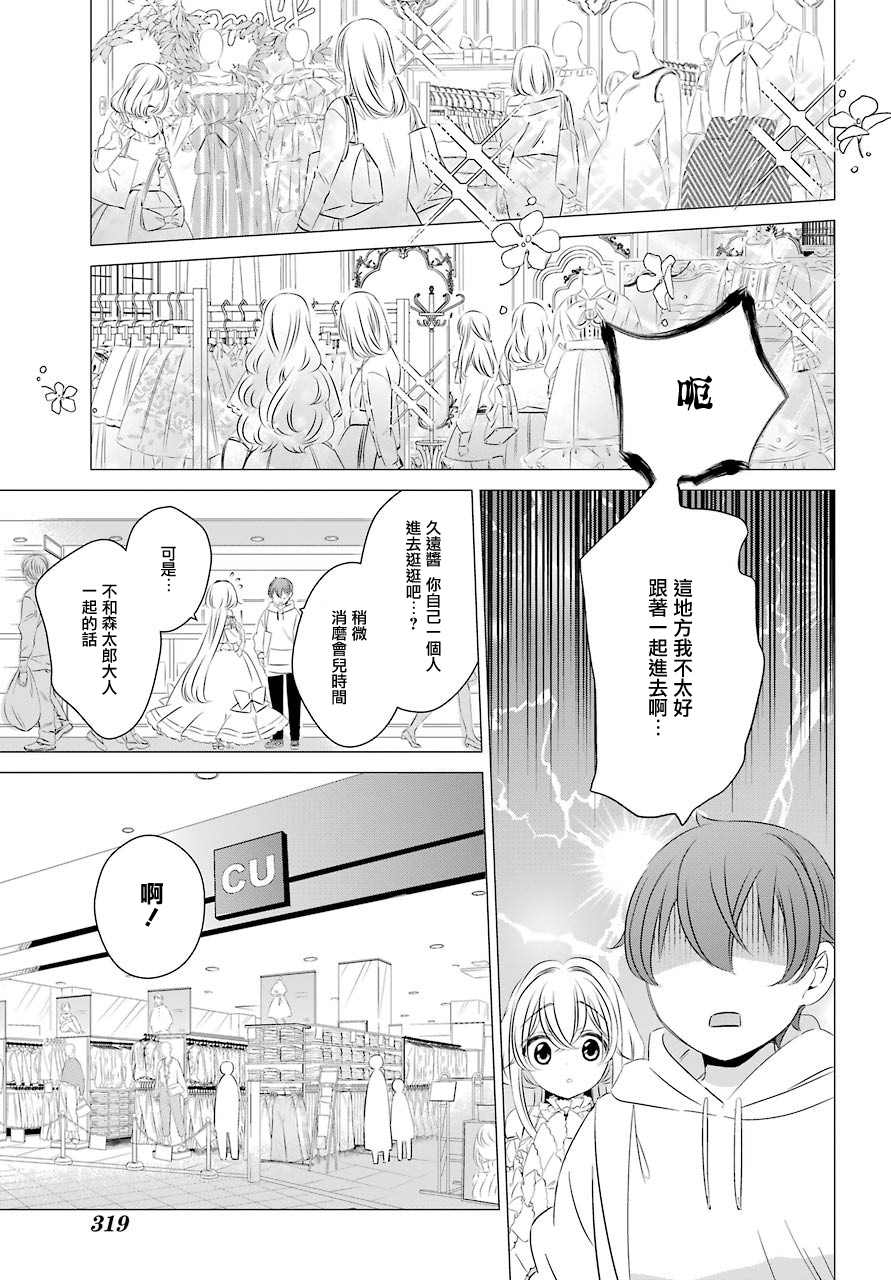 《单间、光照尚好、附带天使。》漫画最新章节第2话 第一次的购物免费下拉式在线观看章节第【15】张图片