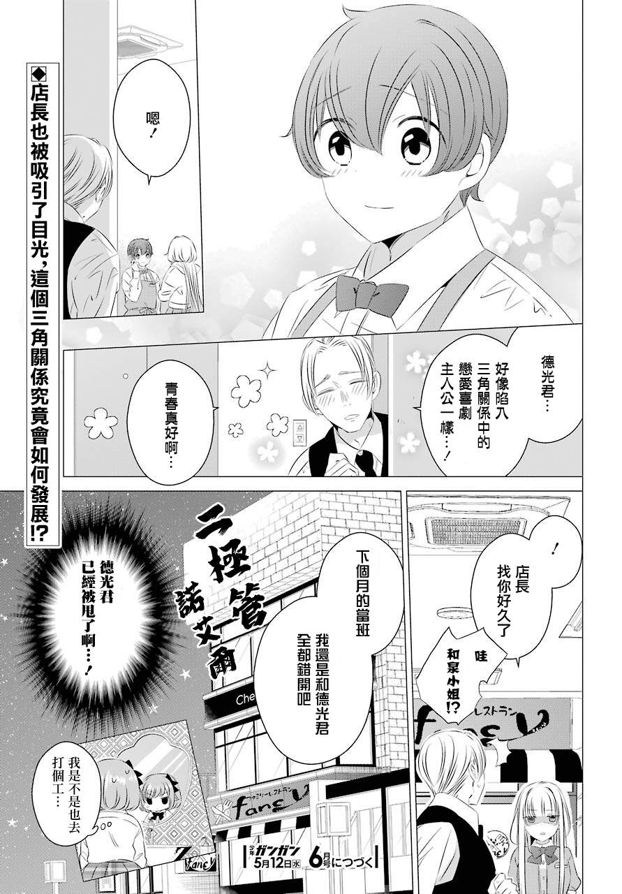 《单间、光照尚好、附带天使。》漫画最新章节第7话免费下拉式在线观看章节第【26】张图片