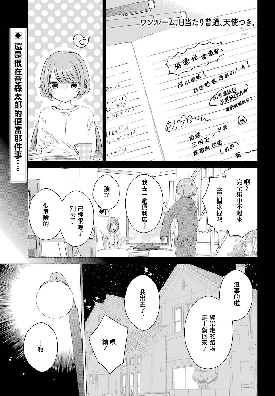 《单间、光照尚好、附带天使。》漫画最新章节第6话免费下拉式在线观看章节第【2】张图片