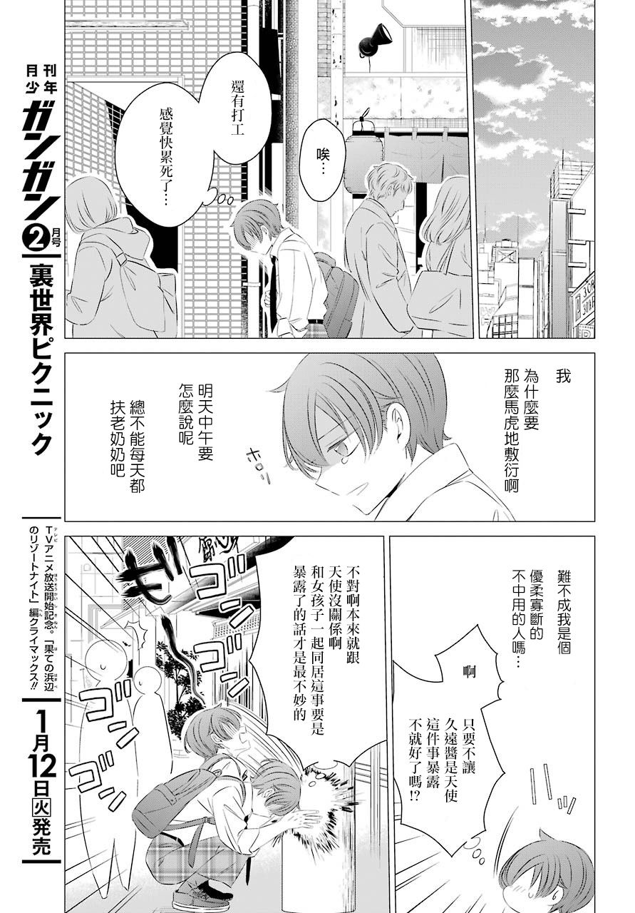 《单间、光照尚好、附带天使。》漫画最新章节第4话免费下拉式在线观看章节第【16】张图片