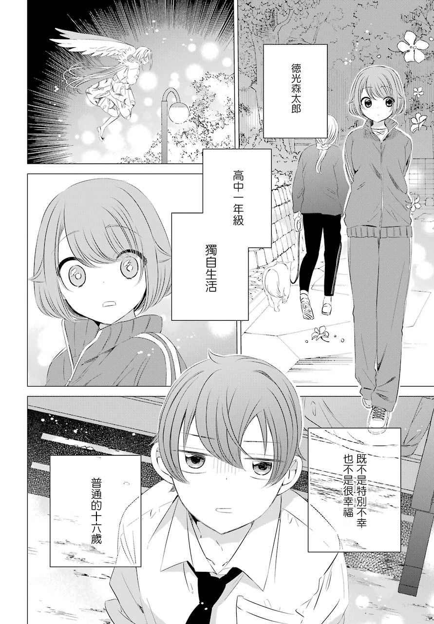 《单间、光照尚好、附带天使。》漫画最新章节第5话免费下拉式在线观看章节第【23】张图片