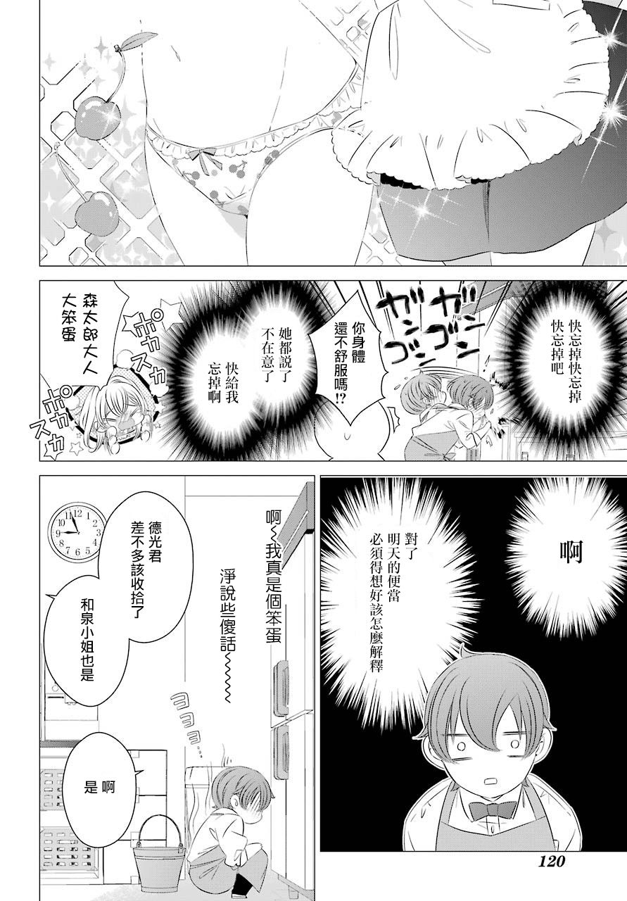 《单间、光照尚好、附带天使。》漫画最新章节第4话免费下拉式在线观看章节第【27】张图片