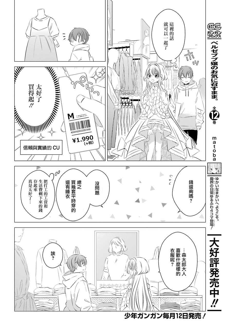 《单间、光照尚好、附带天使。》漫画最新章节第2话 第一次的购物免费下拉式在线观看章节第【16】张图片