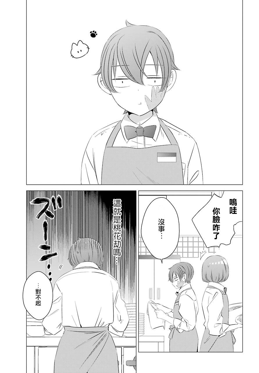 《单间、光照尚好、附带天使。》漫画最新章节第4话免费下拉式在线观看章节第【22】张图片