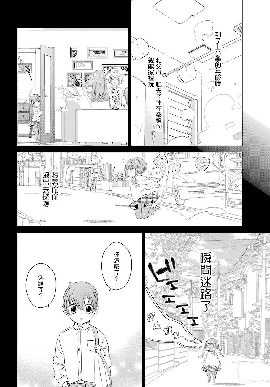 《单间、光照尚好、附带天使。》漫画最新章节第4话免费下拉式在线观看章节第【5】张图片