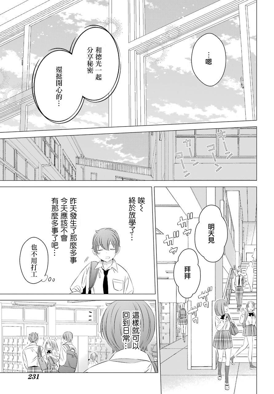 《单间、光照尚好、附带天使。》漫画最新章节第6话免费下拉式在线观看章节第【30】张图片